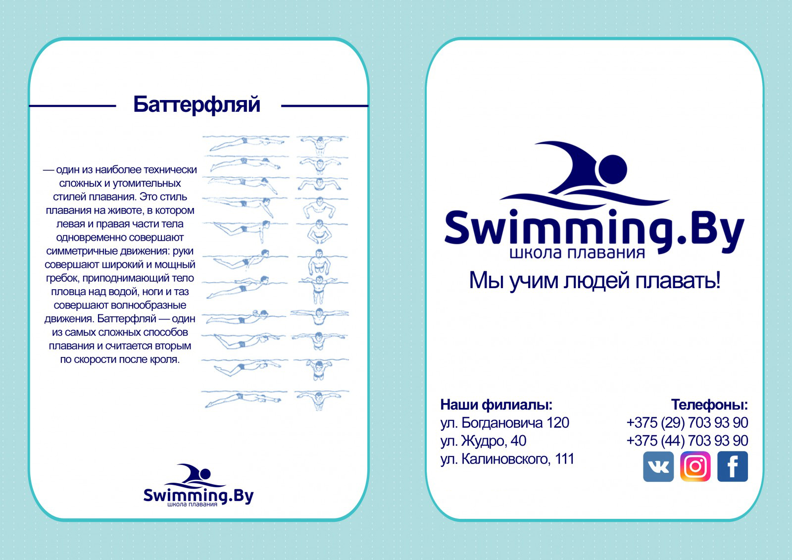 Концепция «Swimming.by»